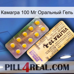 Камагра 100 Мг Оральный Гель new06